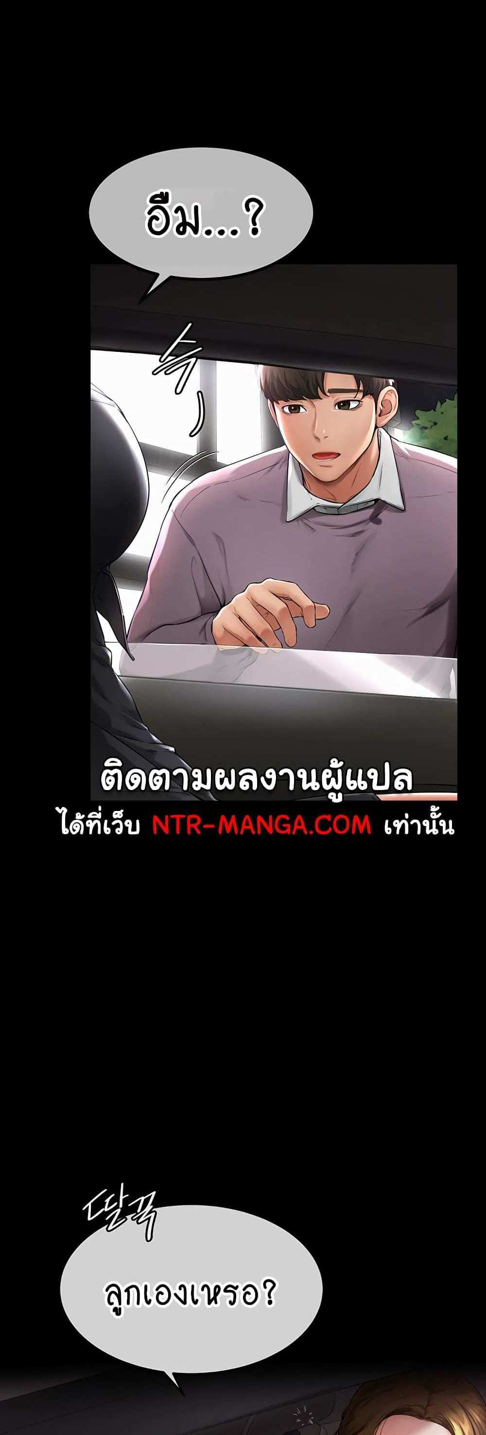 My New Family Treats me Well แปลไทย