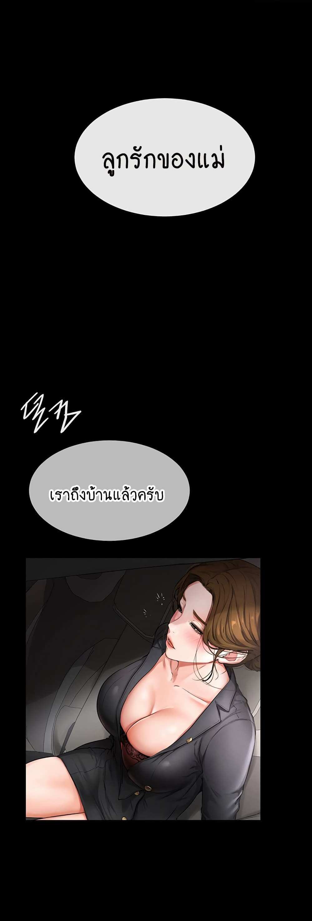 My New Family Treats me Well แปลไทย