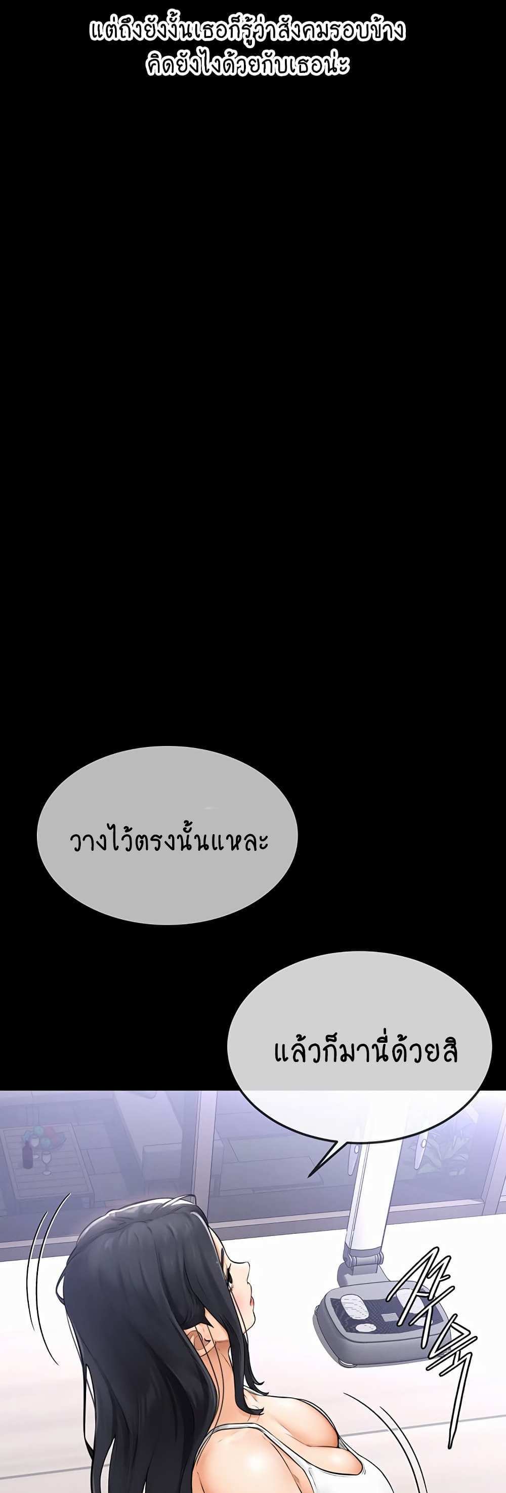 My New Family Treats me Well แปลไทย