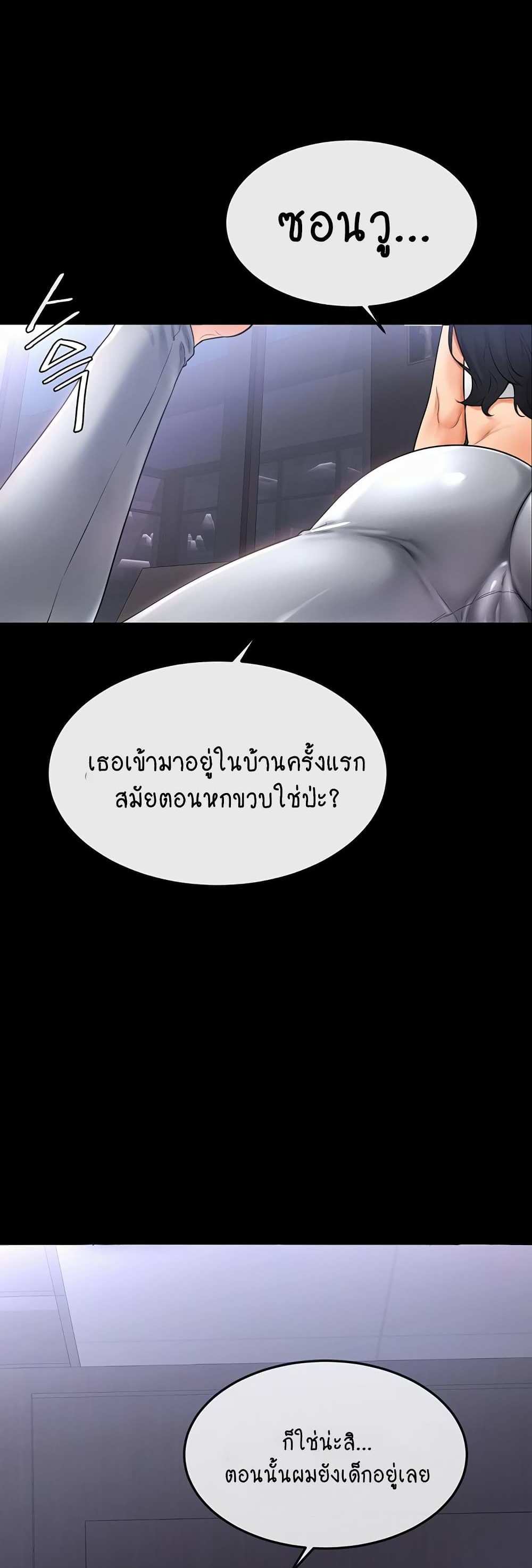 My New Family Treats me Well แปลไทย