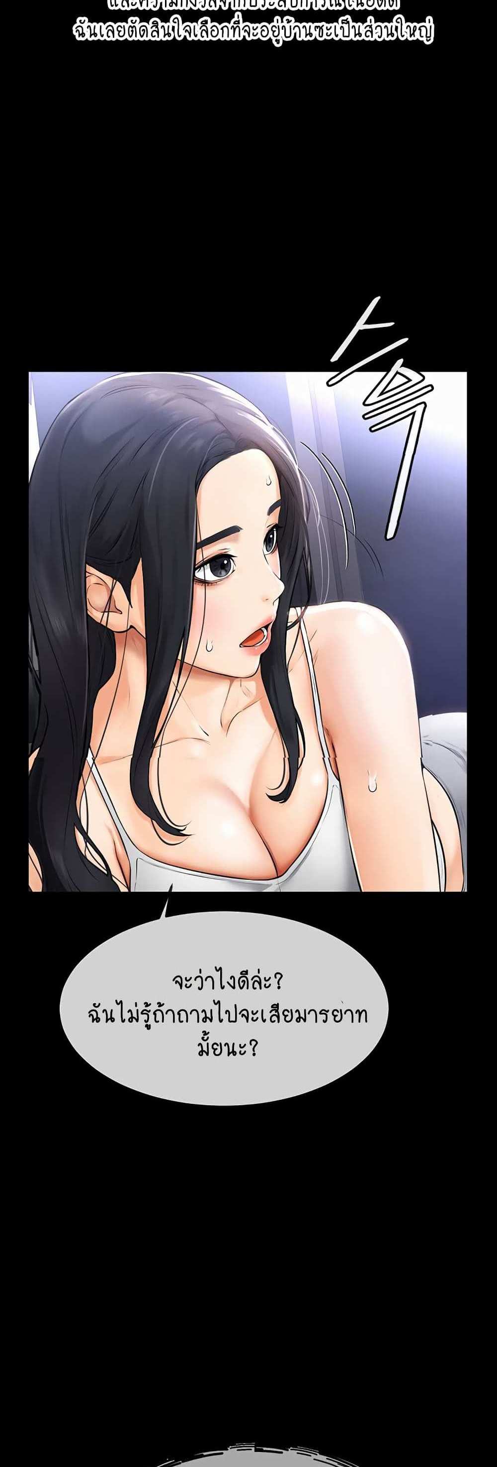 My New Family Treats me Well แปลไทย