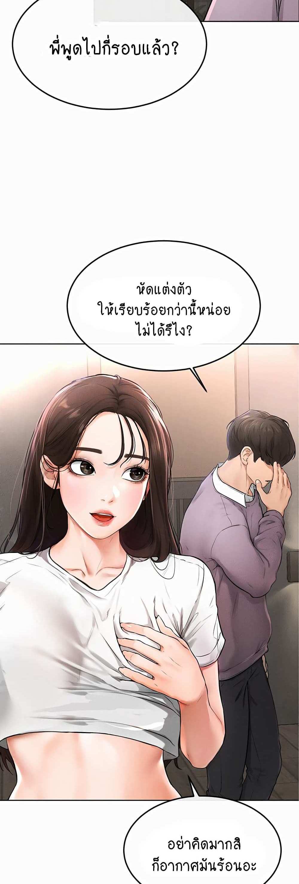 My New Family Treats me Well แปลไทย