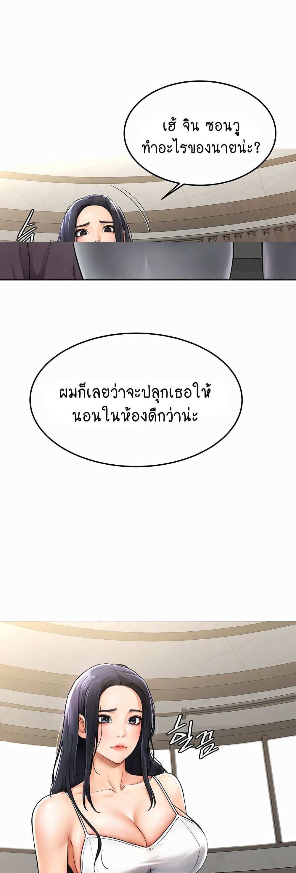 My New Family Treats me Well แปลไทย