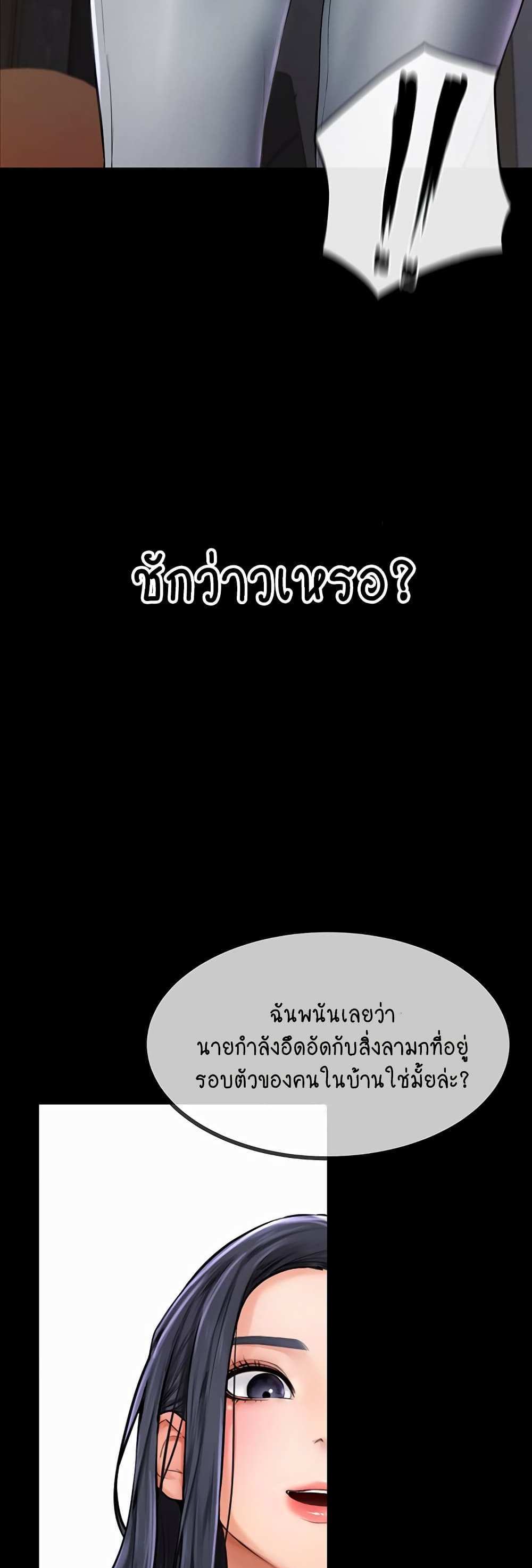 My New Family Treats me Well แปลไทย