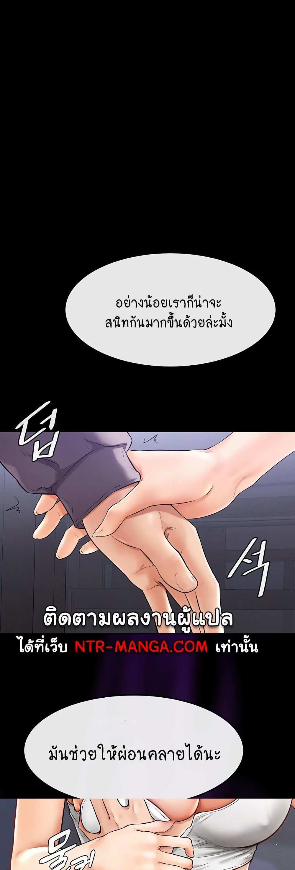My New Family Treats me Well แปลไทย