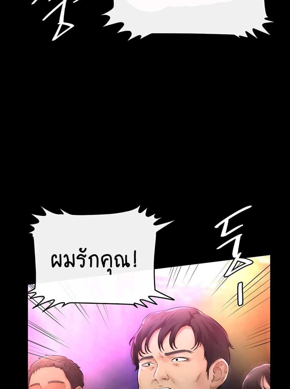 My New Family Treats me Well แปลไทย