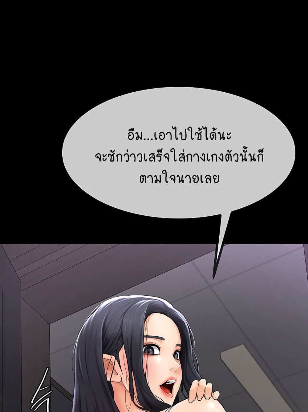 My New Family Treats me Well แปลไทย