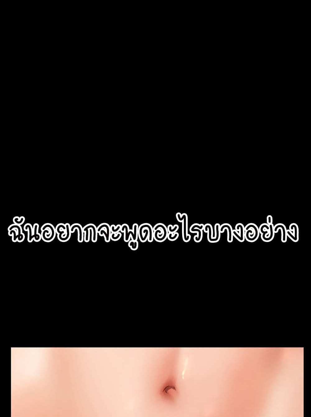 My New Family Treats me Well แปลไทย