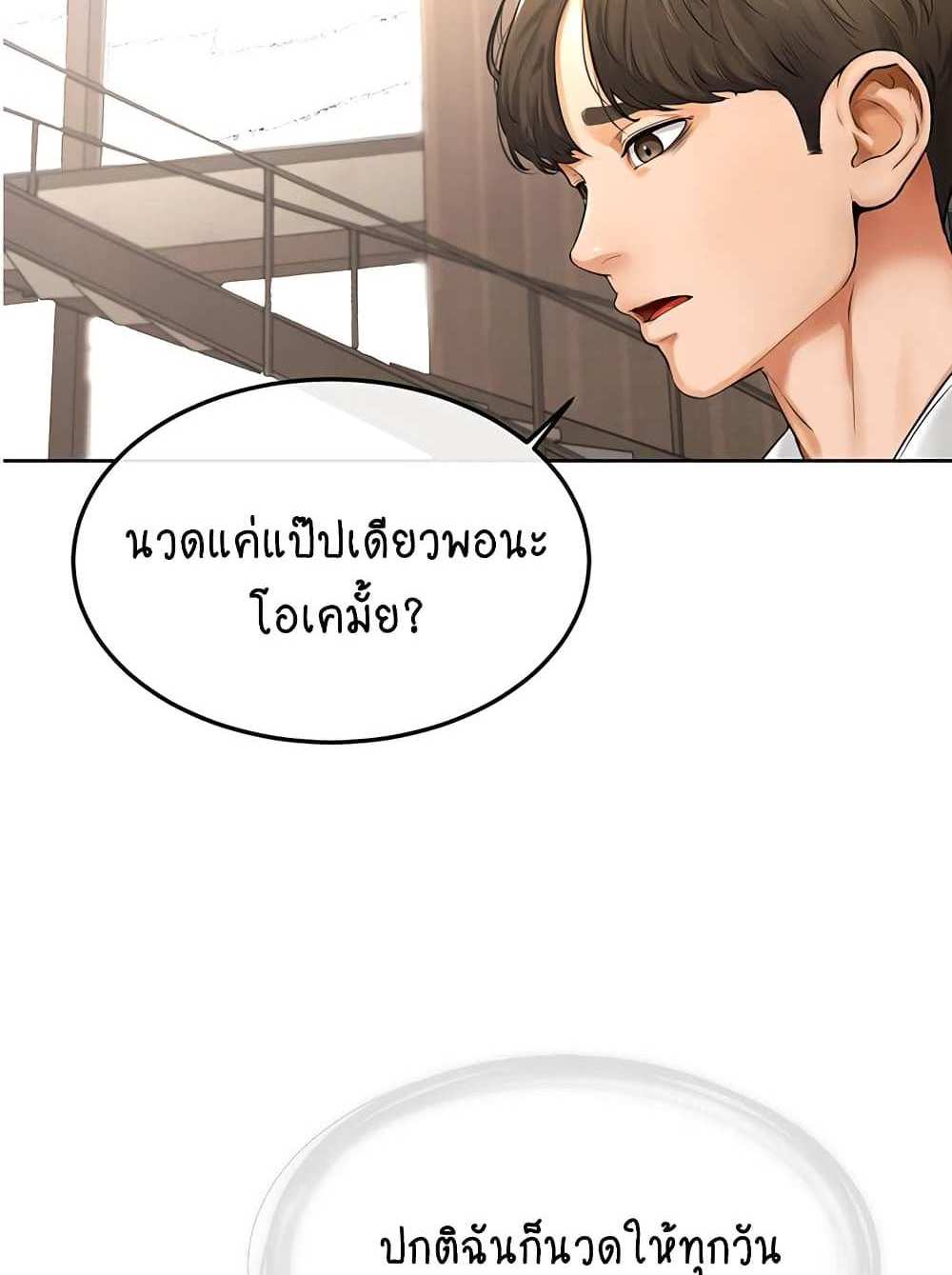 My New Family Treats me Well แปลไทย