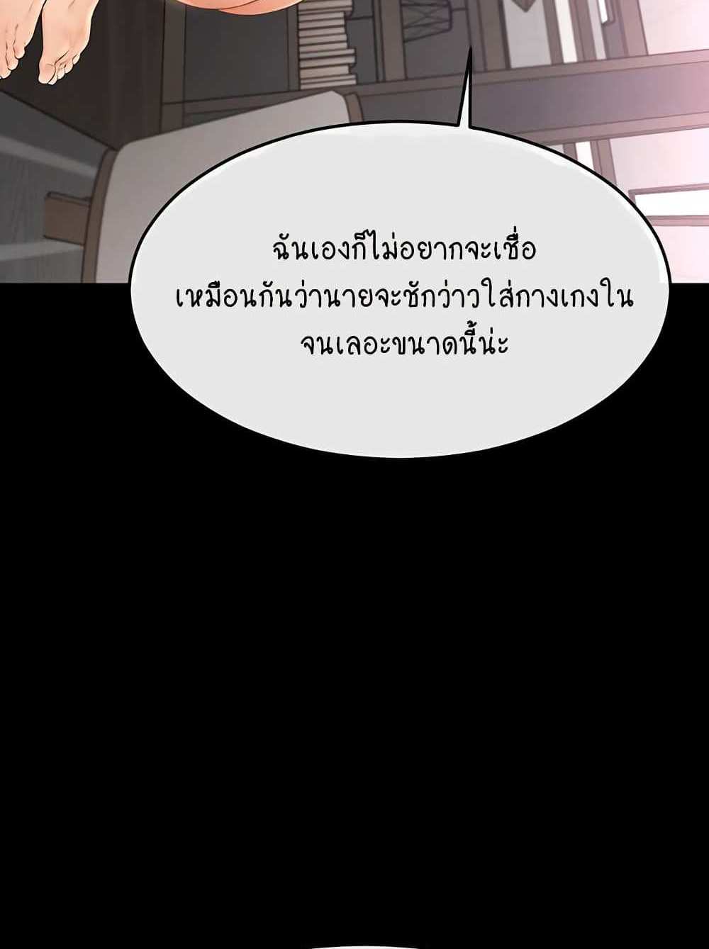 My New Family Treats me Well แปลไทย