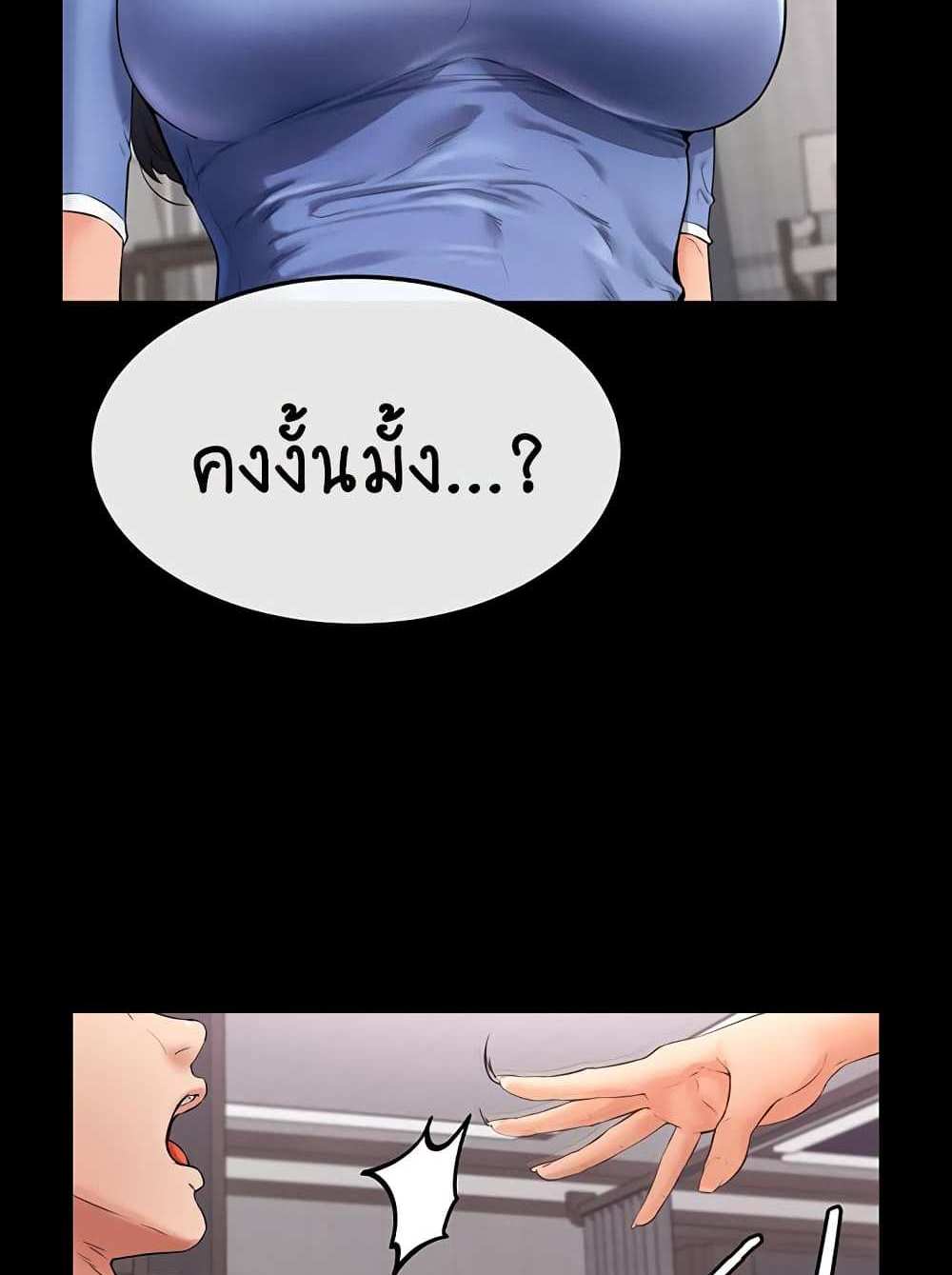 My New Family Treats me Well แปลไทย