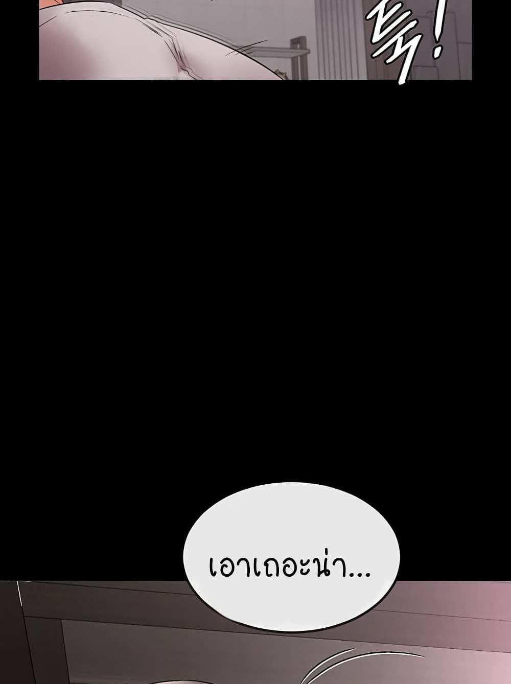 My New Family Treats me Well แปลไทย