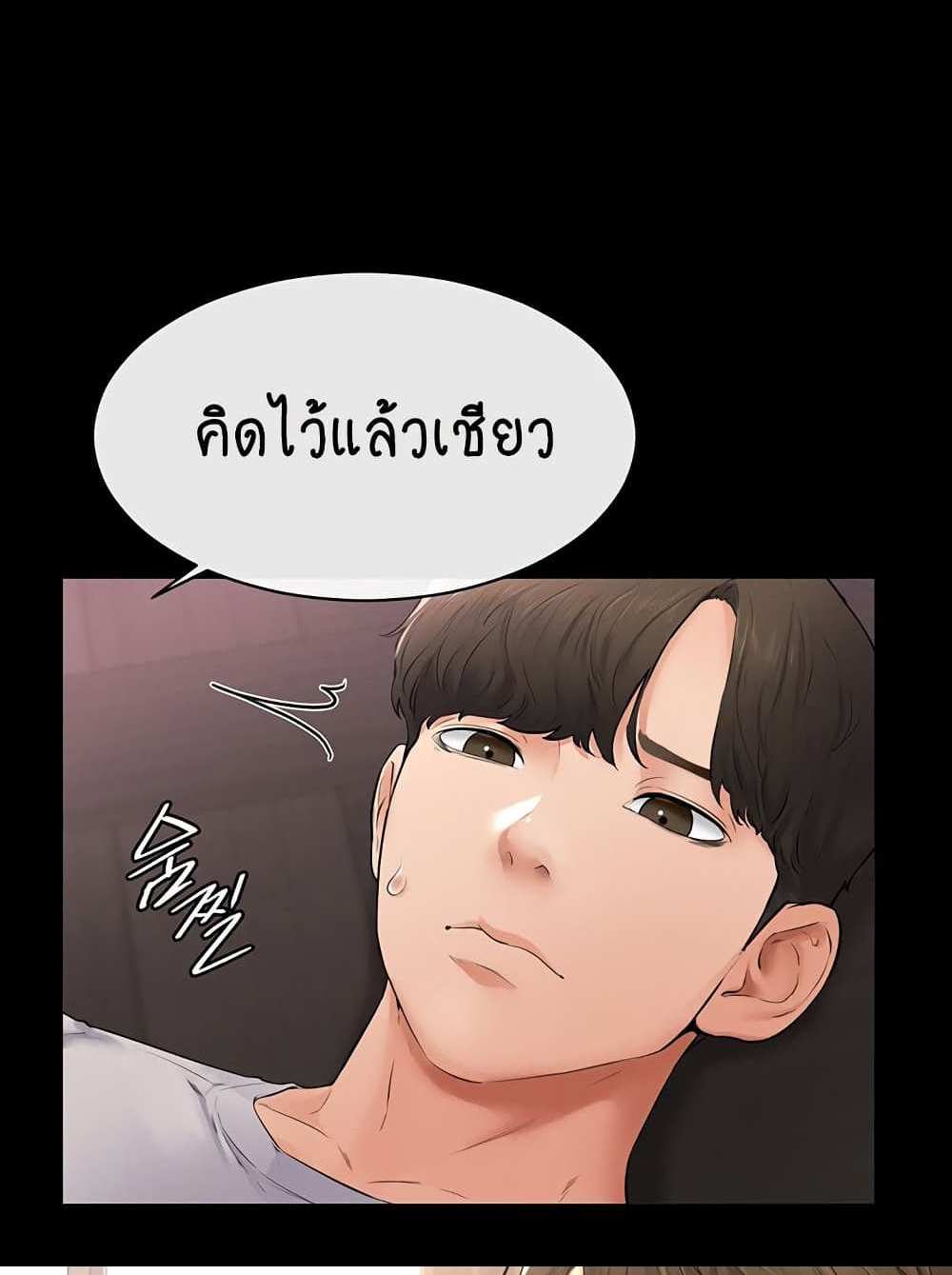 My New Family Treats me Well แปลไทย