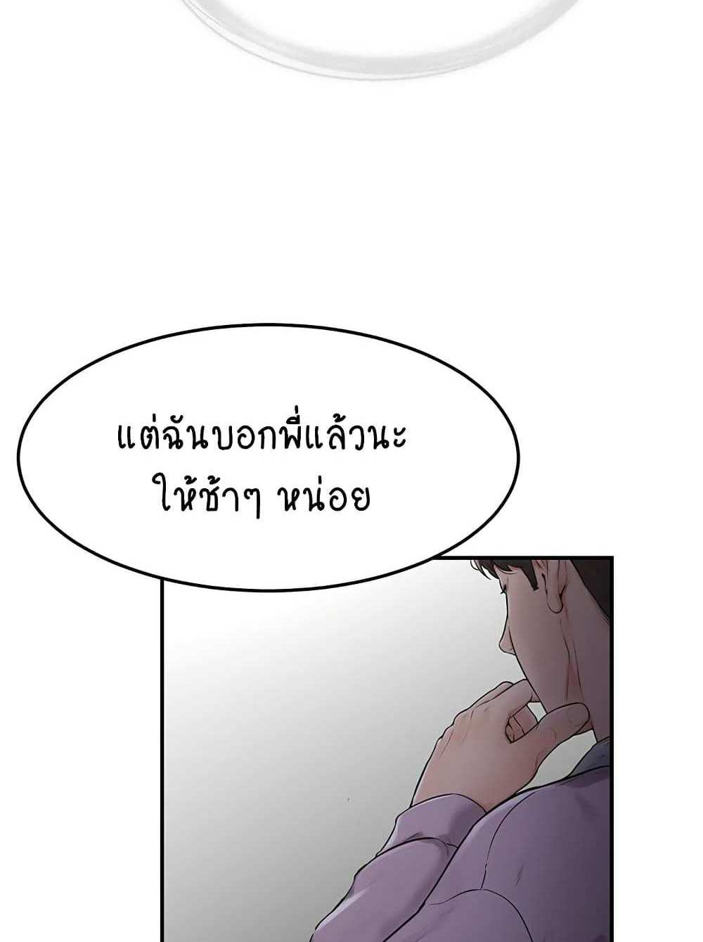 My New Family Treats me Well แปลไทย