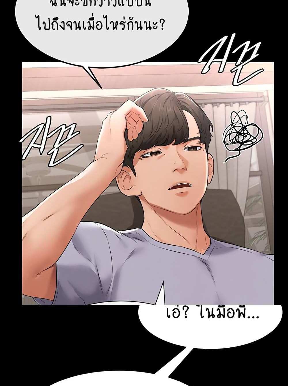 My New Family Treats me Well แปลไทย