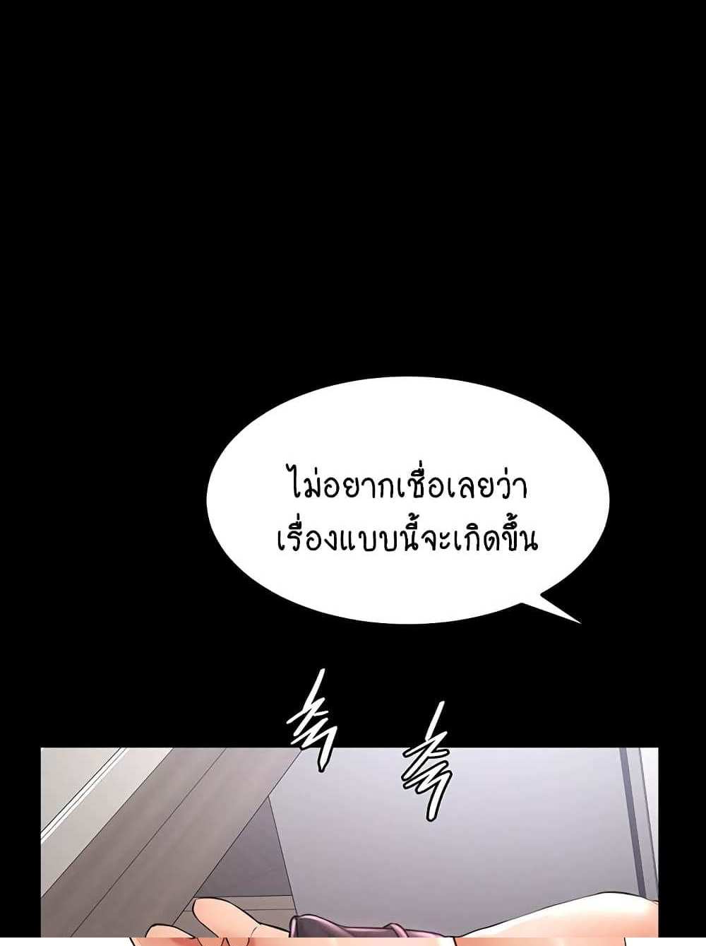 My New Family Treats me Well แปลไทย