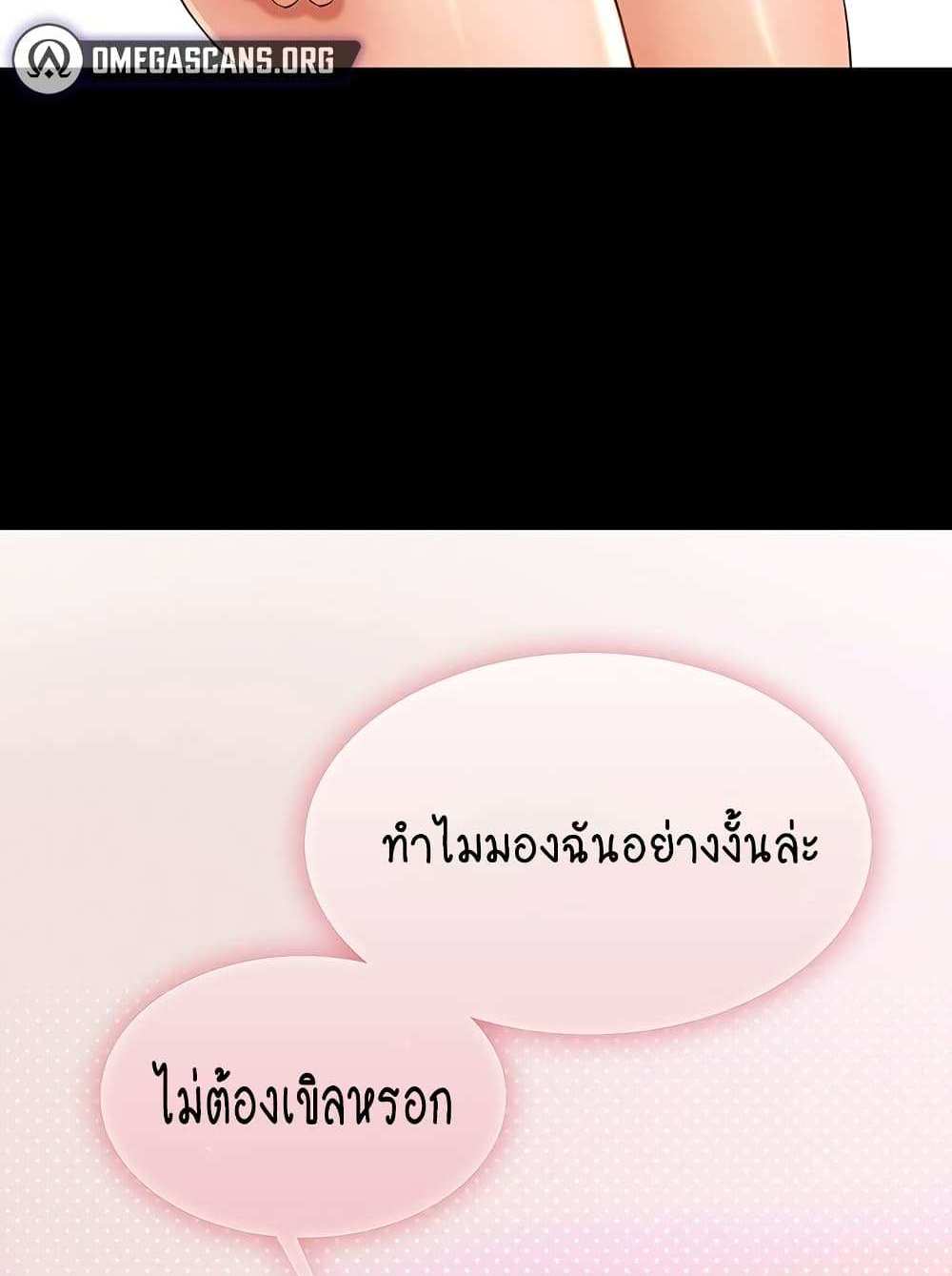 My New Family Treats me Well แปลไทย