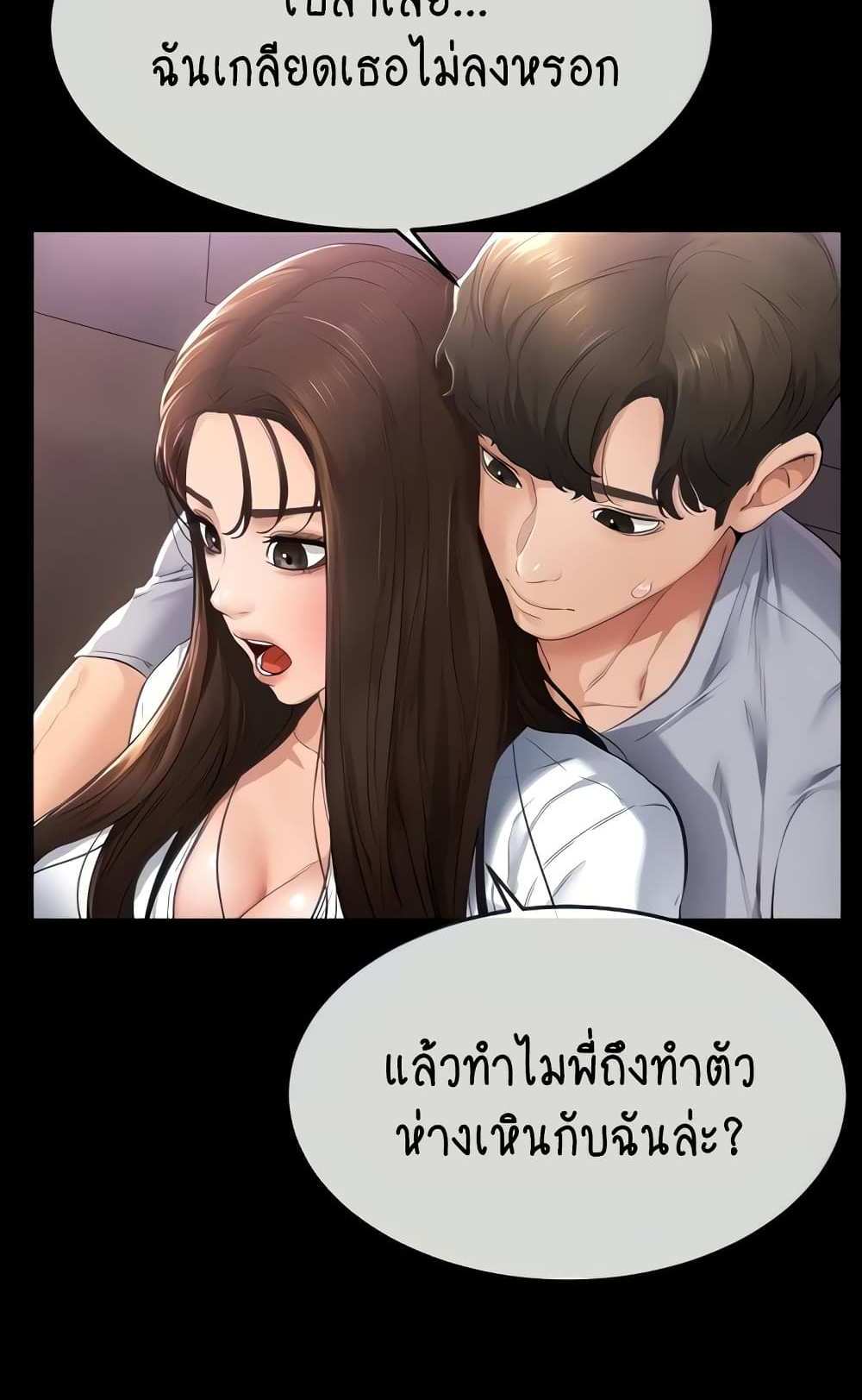 My New Family Treats me Well แปลไทย