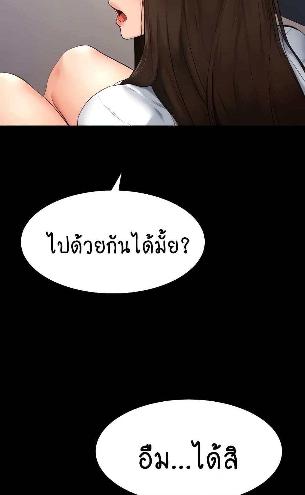 My New Family Treats me Well แปลไทย