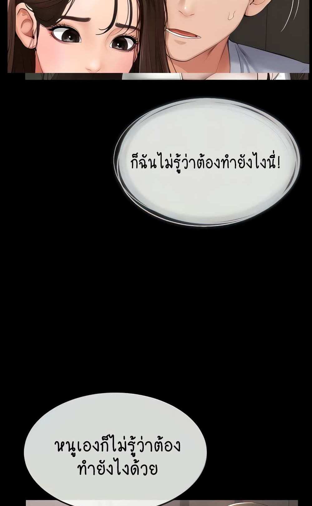 My New Family Treats me Well แปลไทย