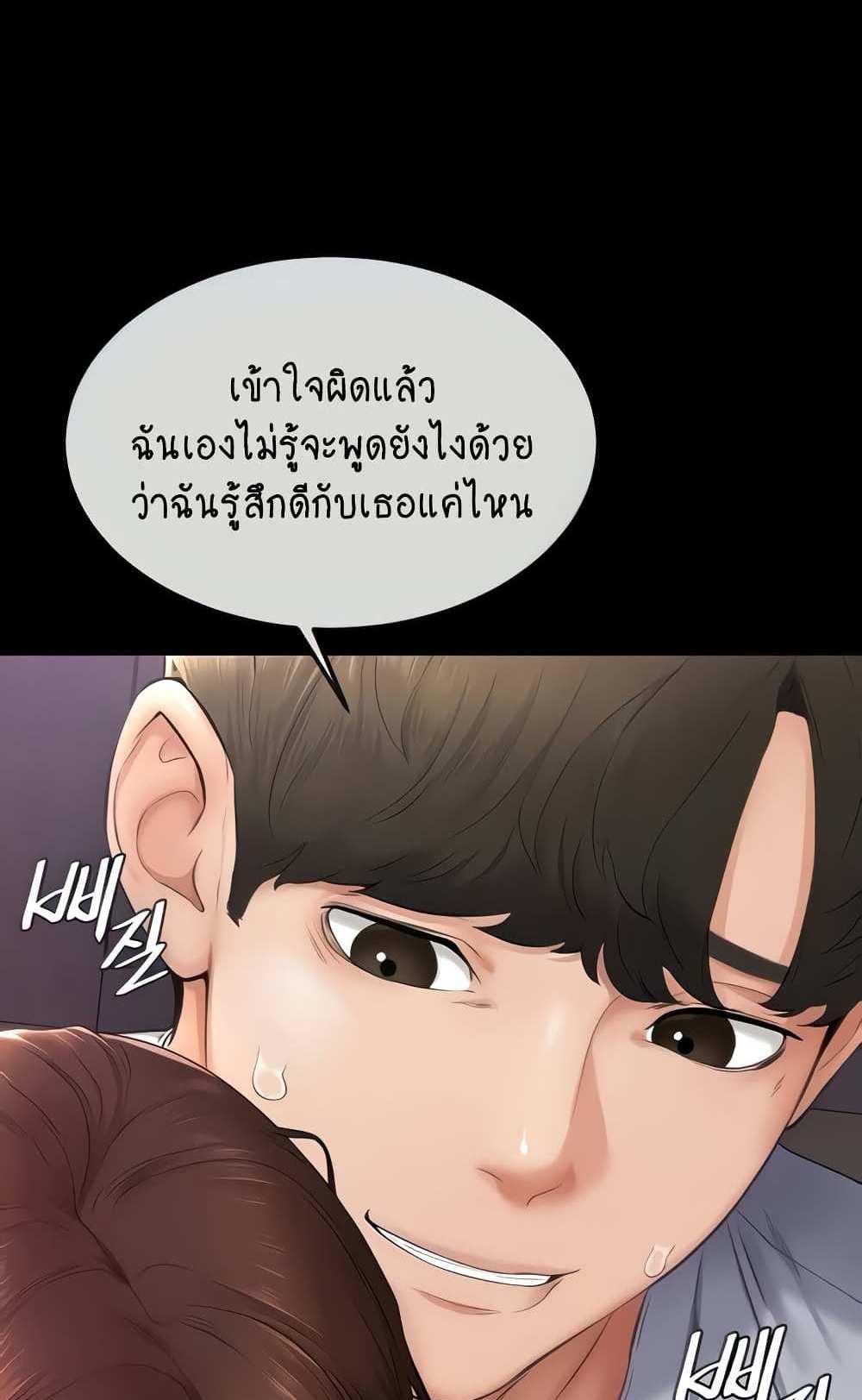 My New Family Treats me Well แปลไทย