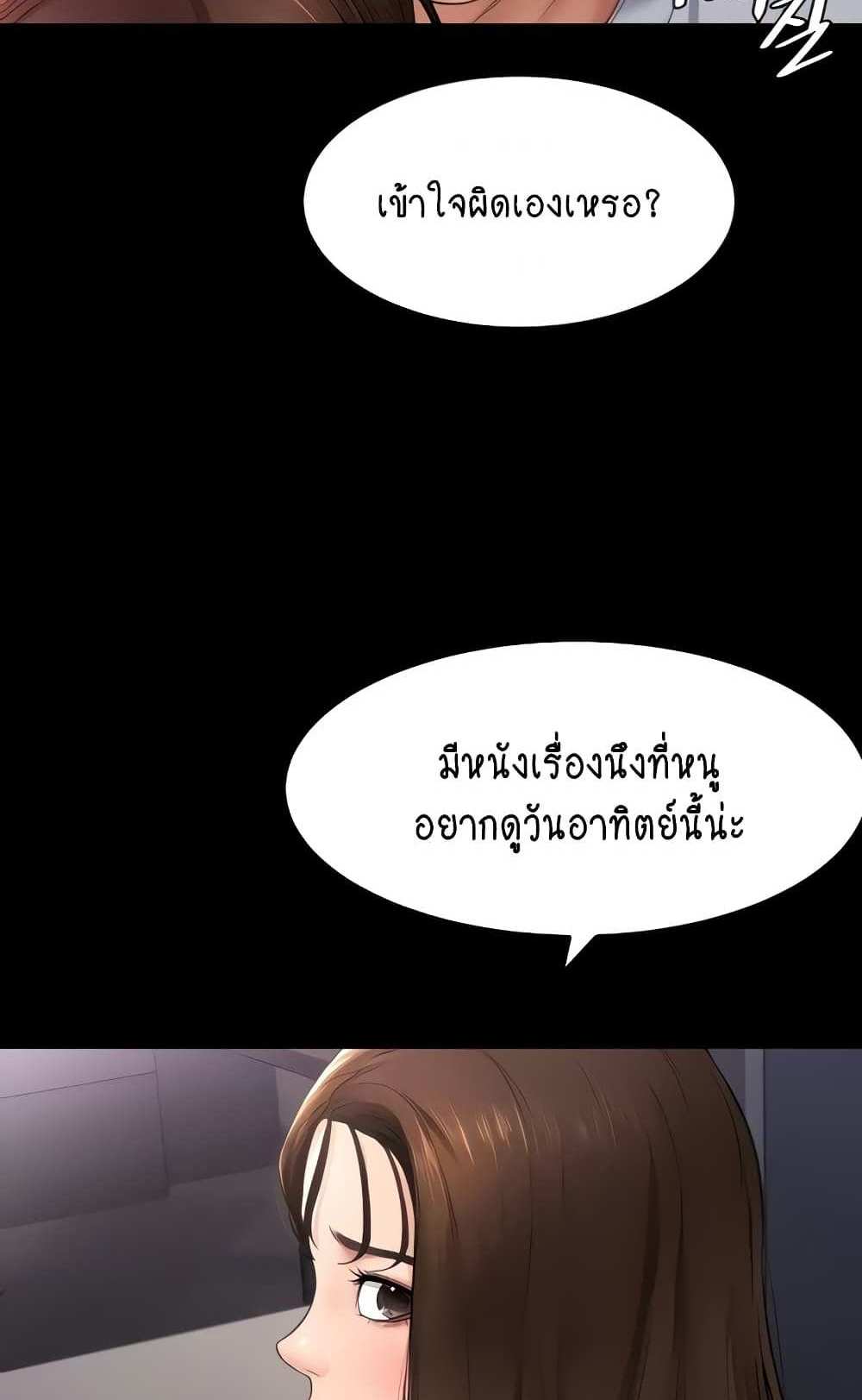 My New Family Treats me Well แปลไทย
