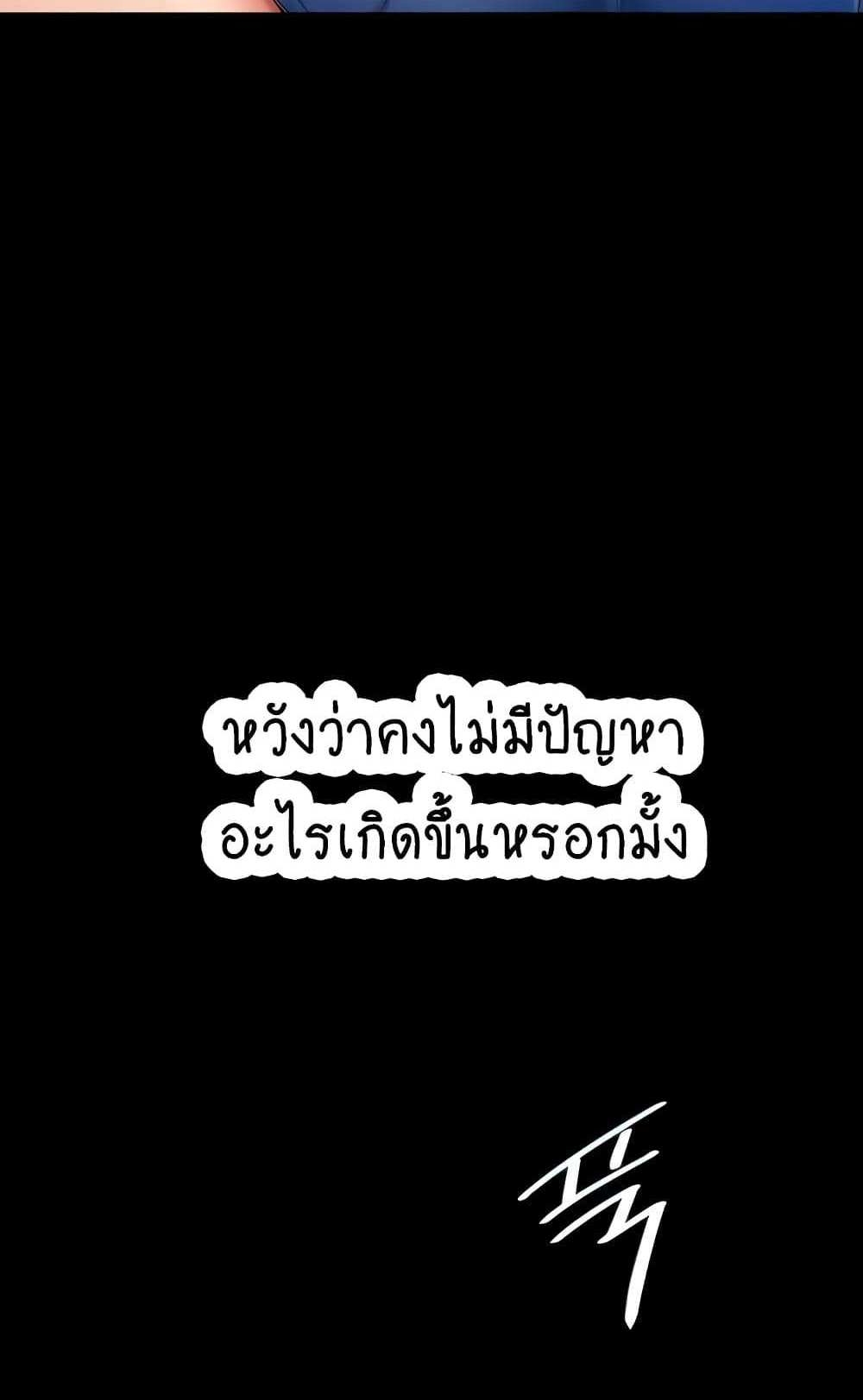 My New Family Treats me Well แปลไทย