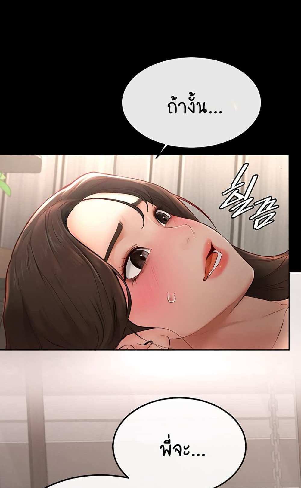 My New Family Treats me Well แปลไทย