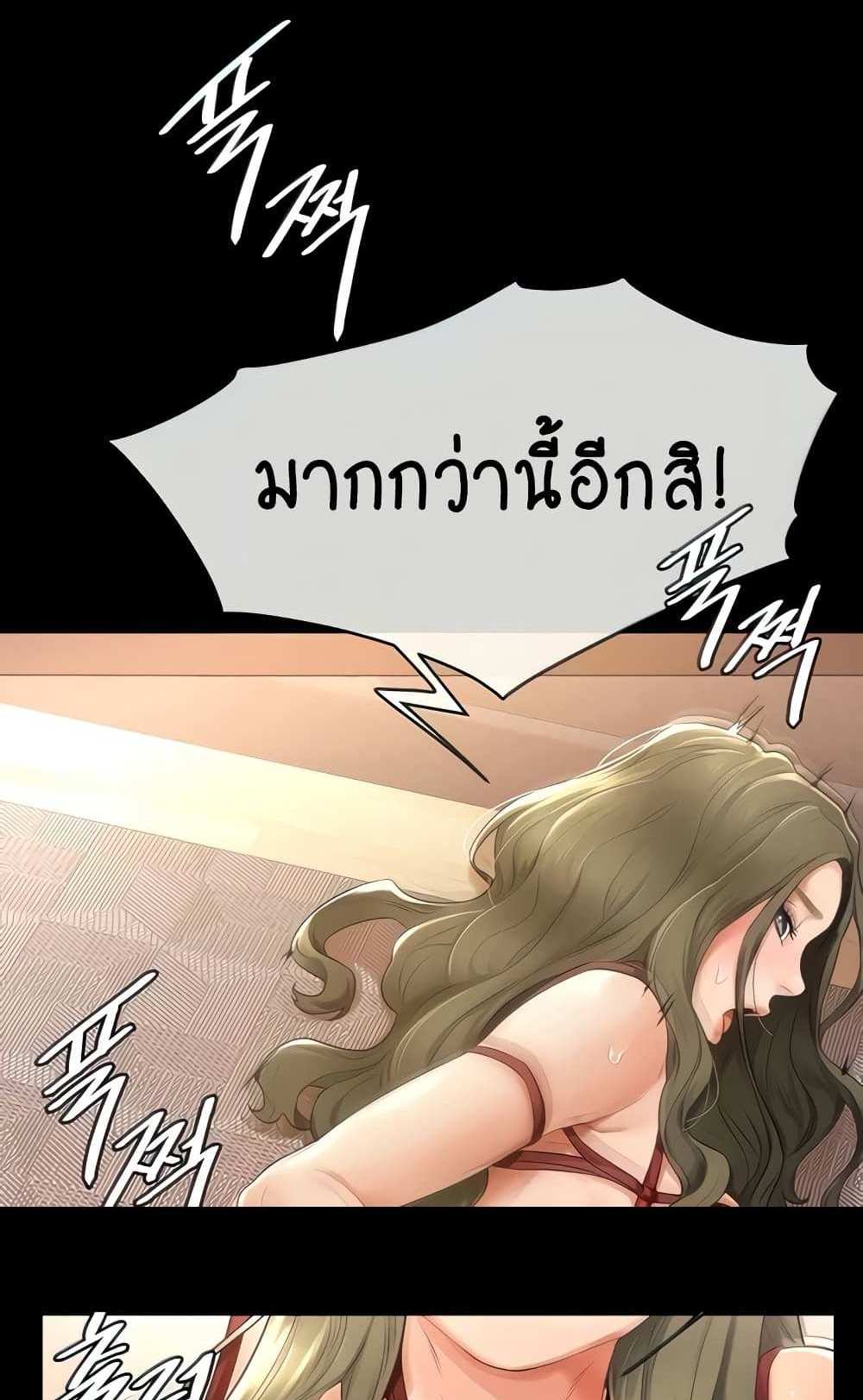 My New Family Treats me Well แปลไทย