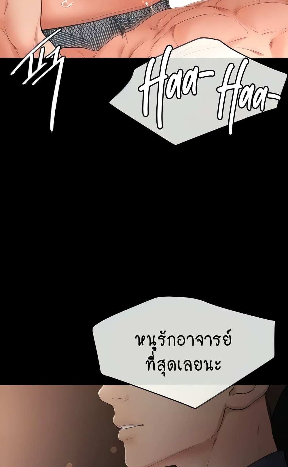 My New Family Treats me Well แปลไทย