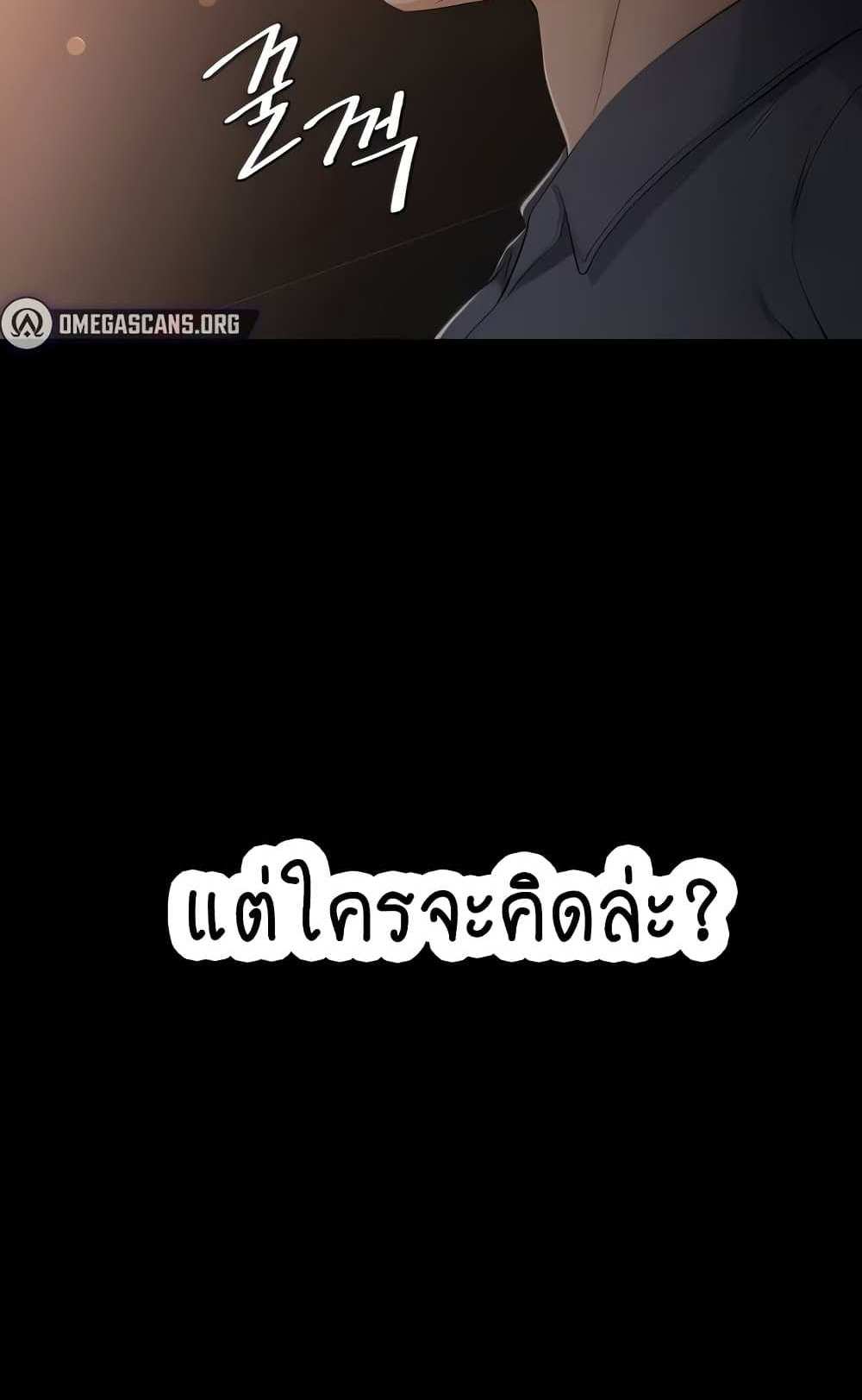 My New Family Treats me Well แปลไทย