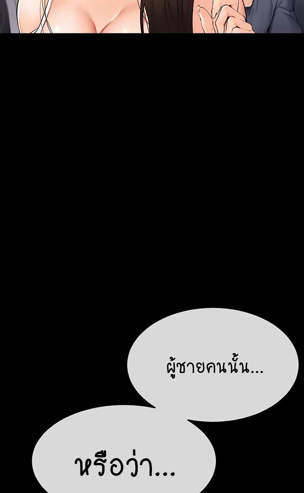 My New Family Treats me Well แปลไทย