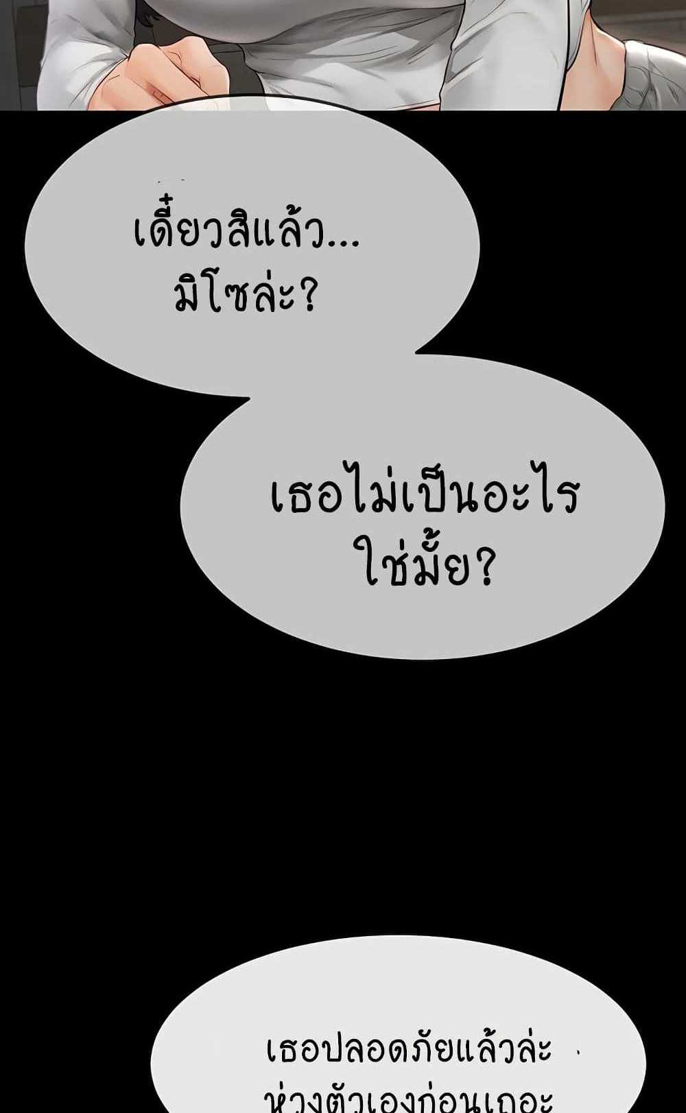 My New Family Treats me Well แปลไทย
