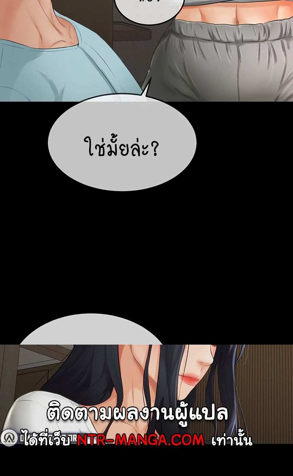 My New Family Treats me Well แปลไทย