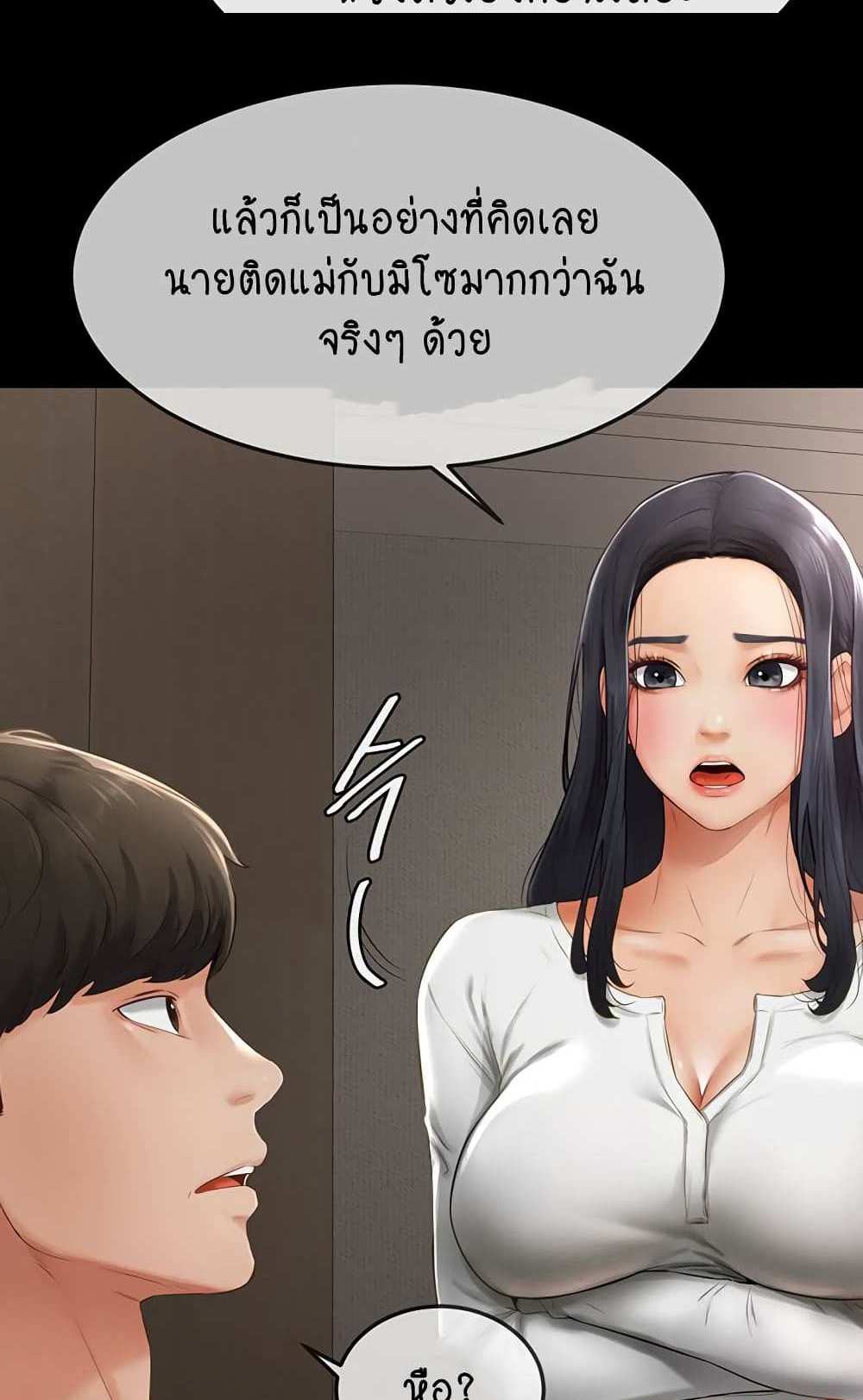 My New Family Treats me Well แปลไทย