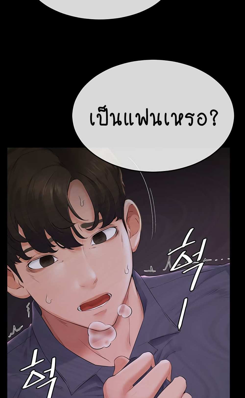 My New Family Treats me Well แปลไทย