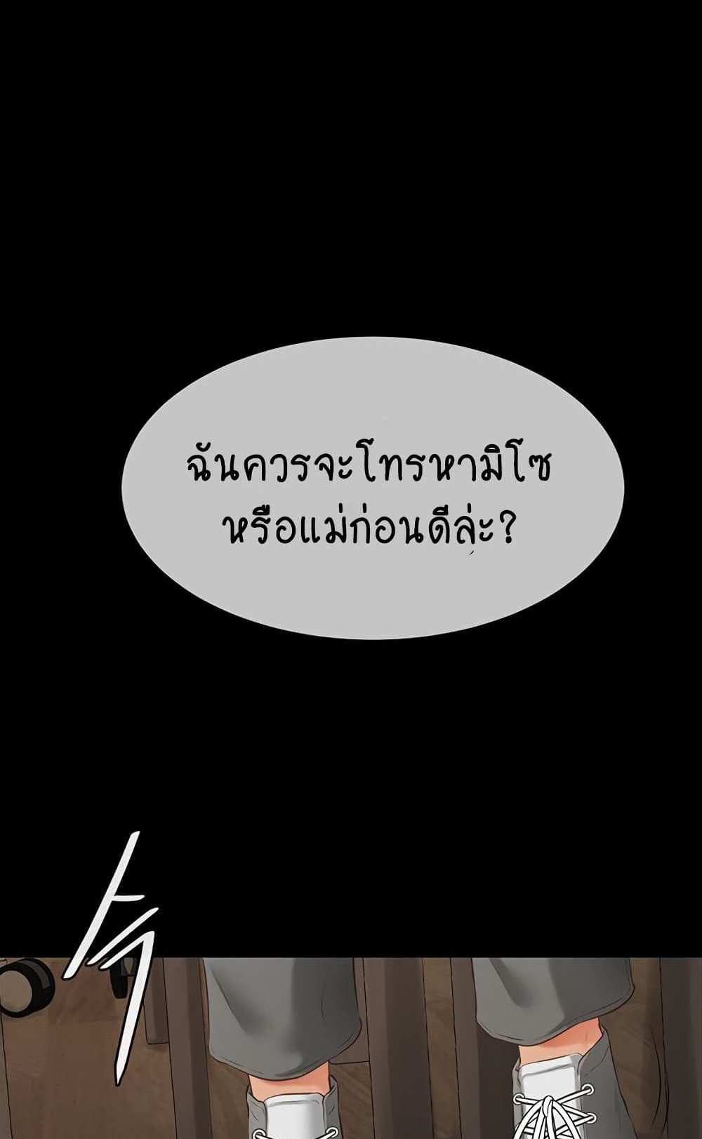 My New Family Treats me Well แปลไทย