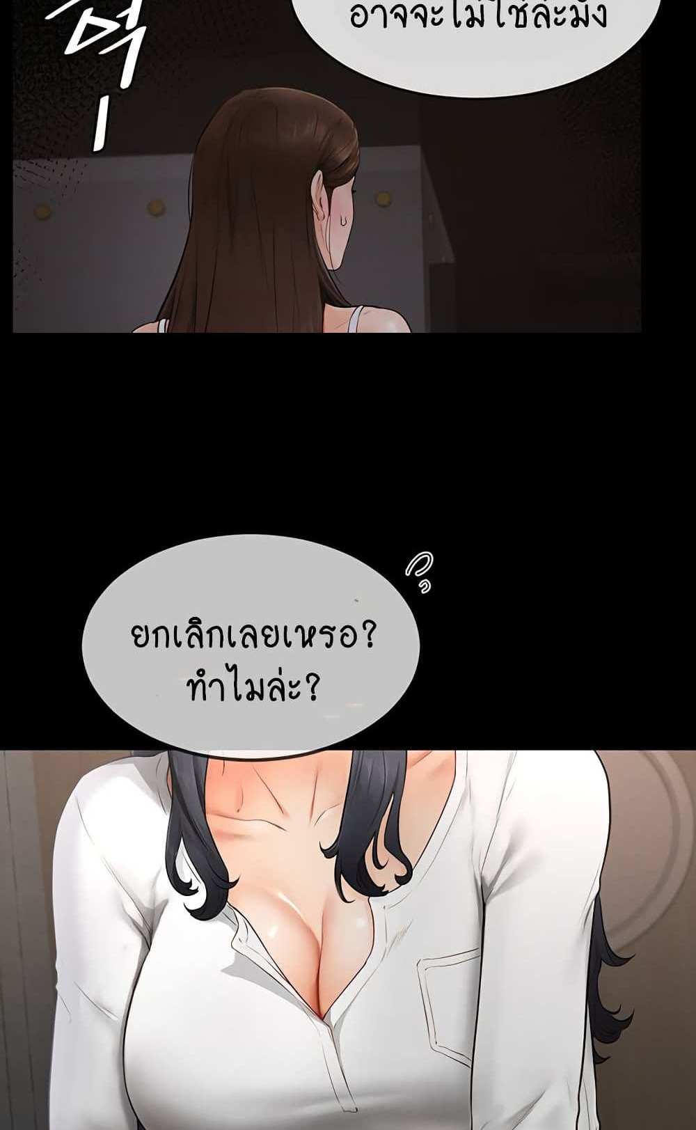 My New Family Treats me Well แปลไทย
