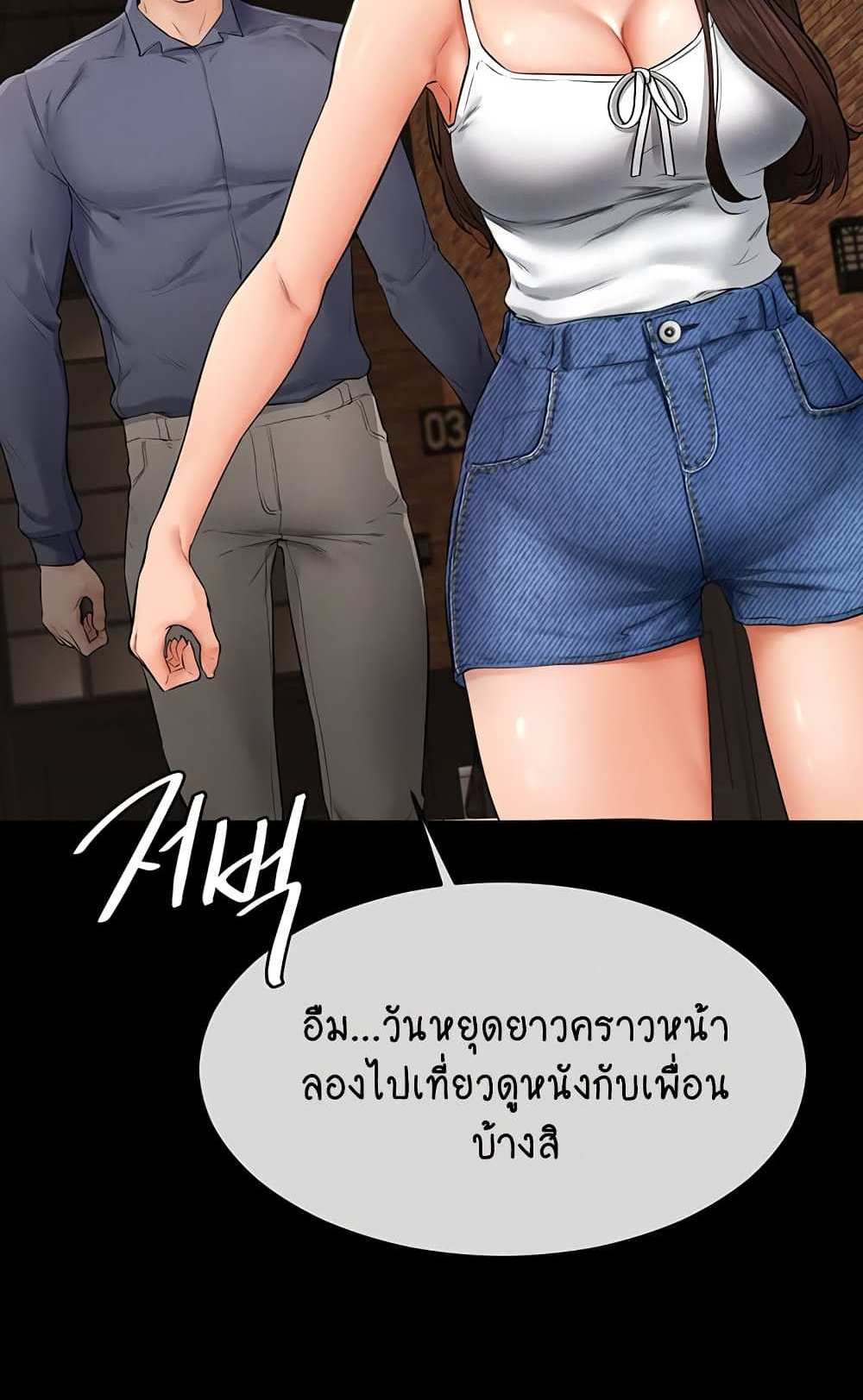My New Family Treats me Well แปลไทย