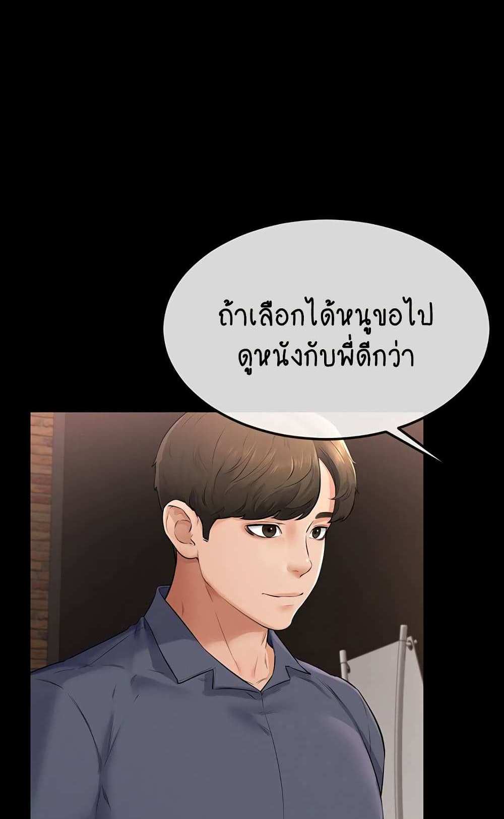 My New Family Treats me Well แปลไทย