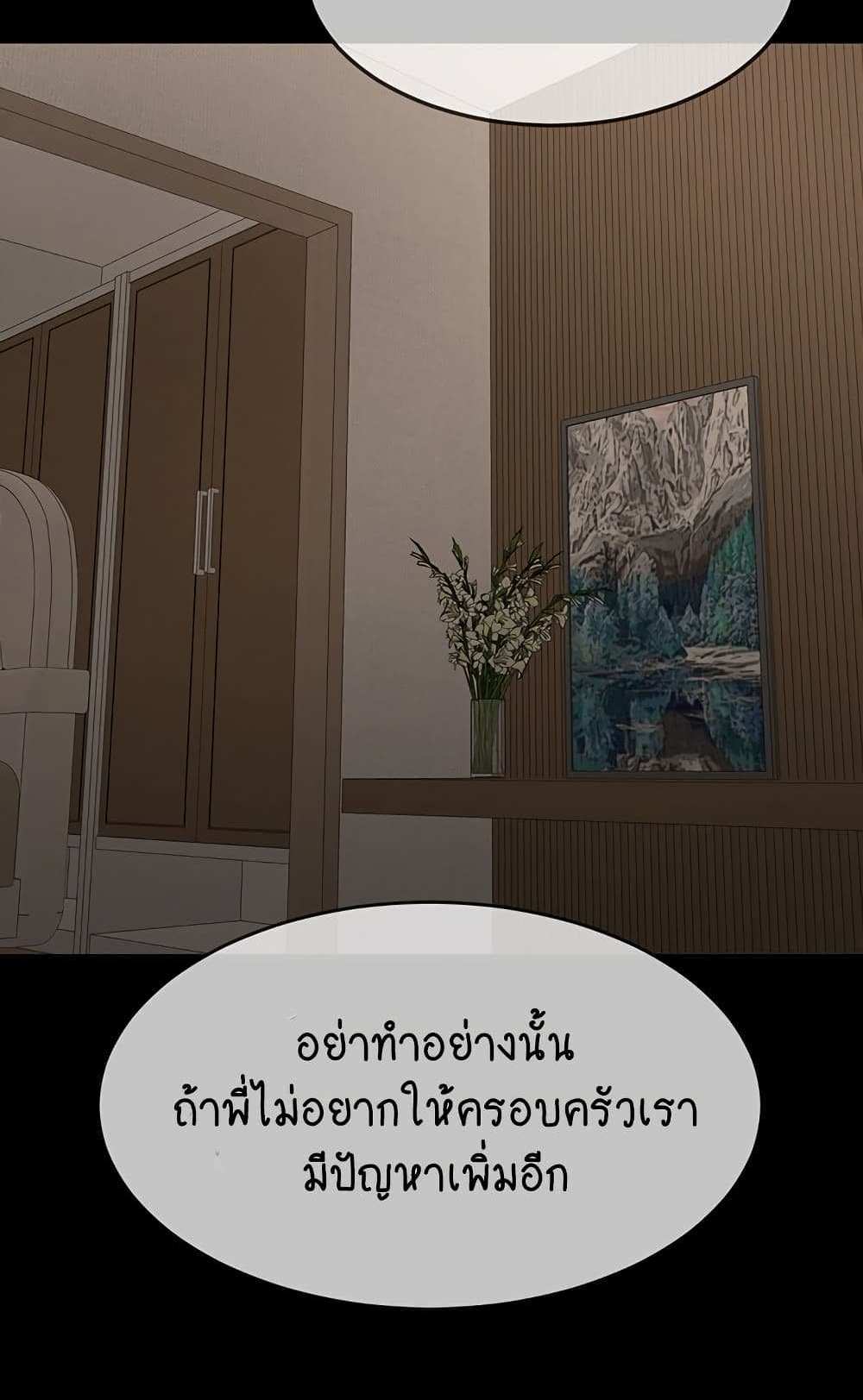 My New Family Treats me Well แปลไทย