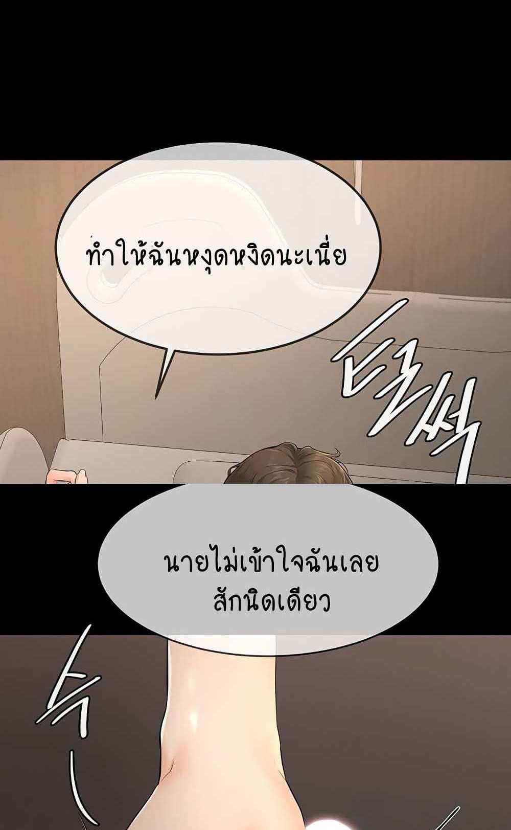 My New Family Treats me Well แปลไทย
