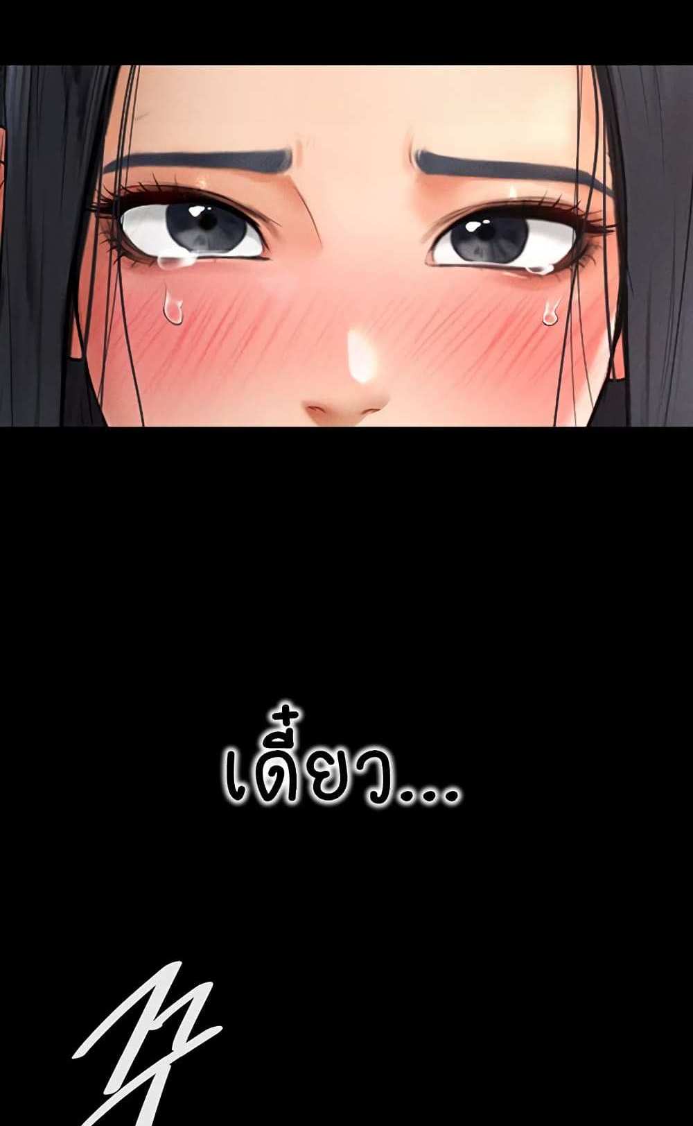 My New Family Treats me Well แปลไทย