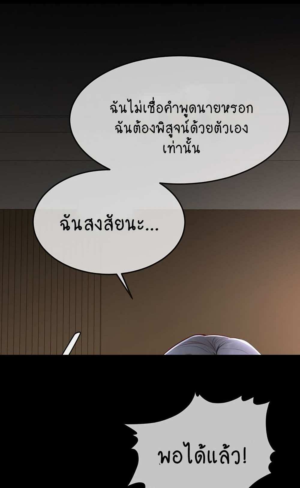 My New Family Treats me Well แปลไทย