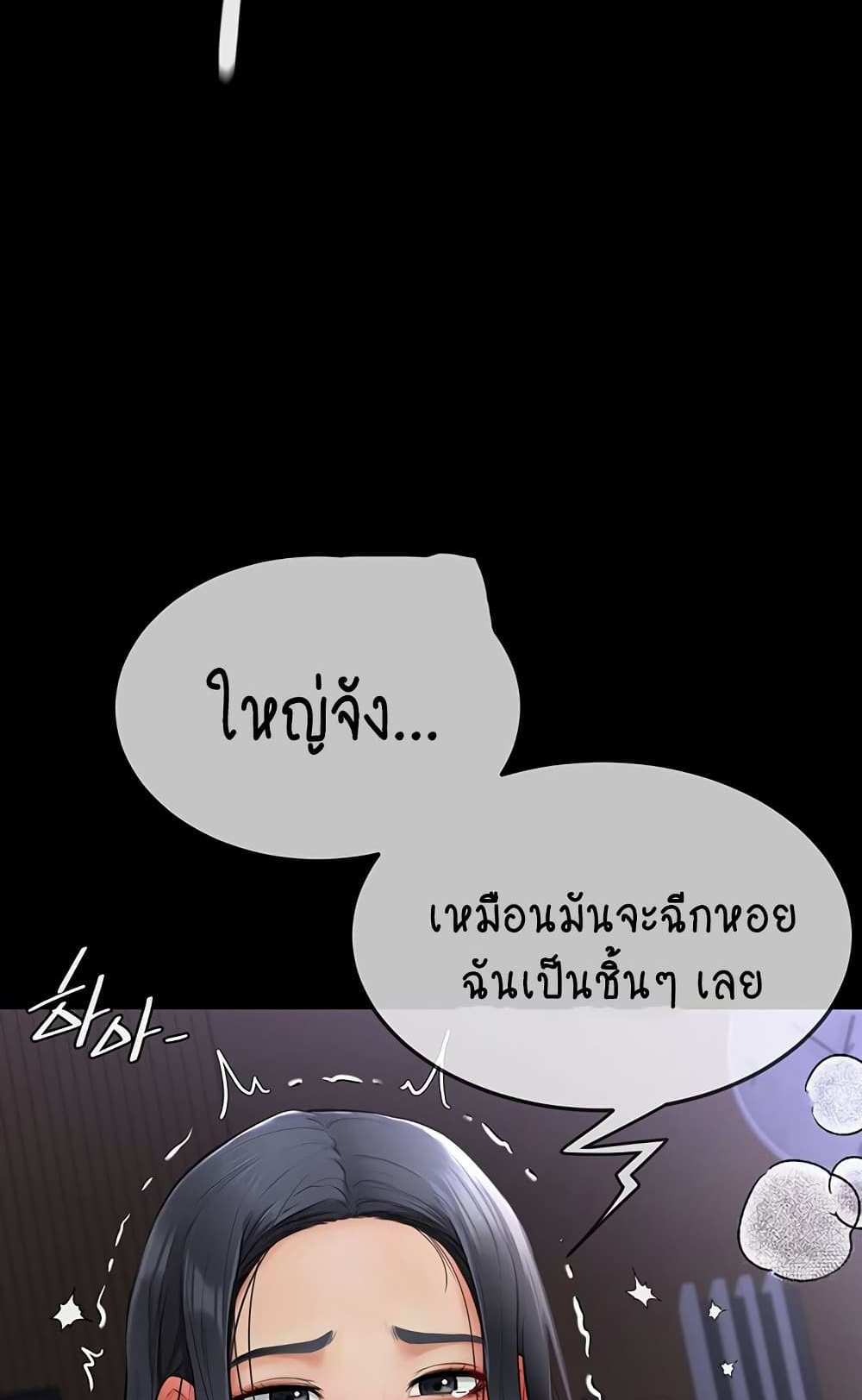My New Family Treats me Well แปลไทย