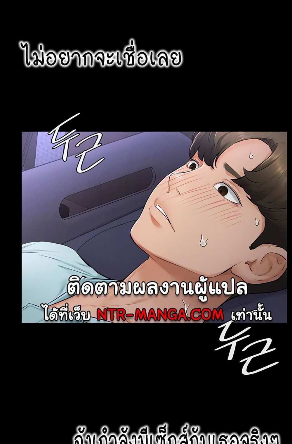 My New Family Treats me Well แปลไทย