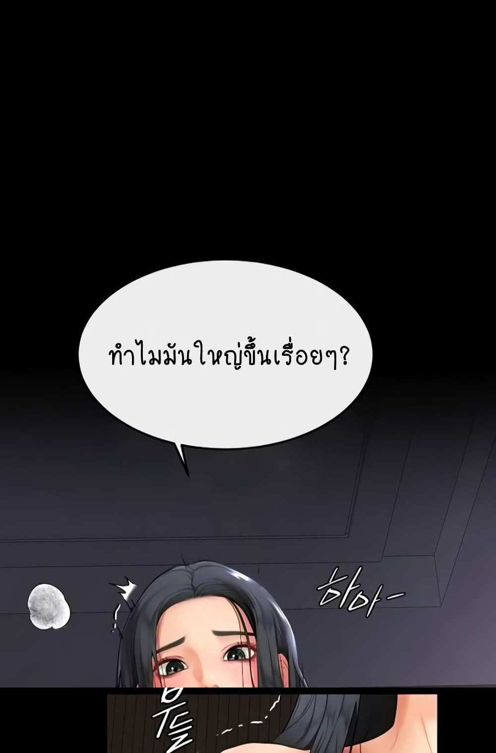 My New Family Treats me Well แปลไทย
