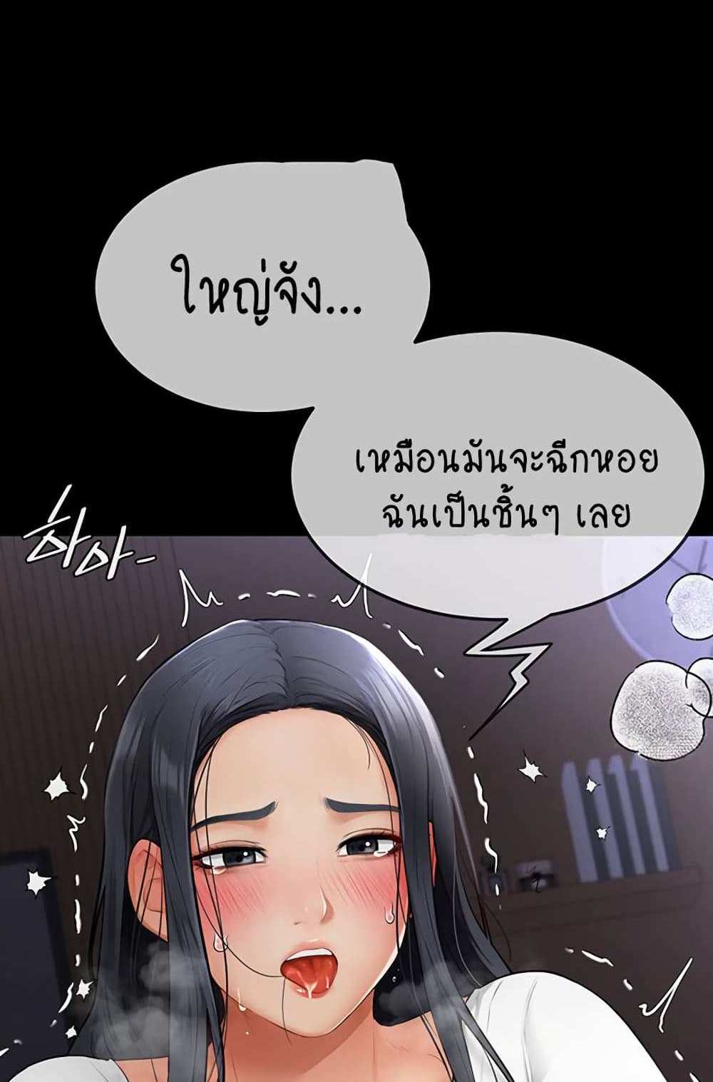 My New Family Treats me Well แปลไทย