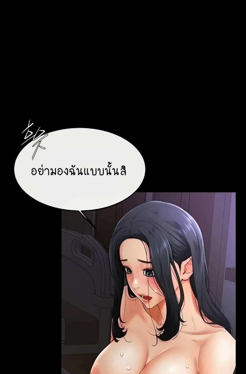 My New Family Treats me Well แปลไทย