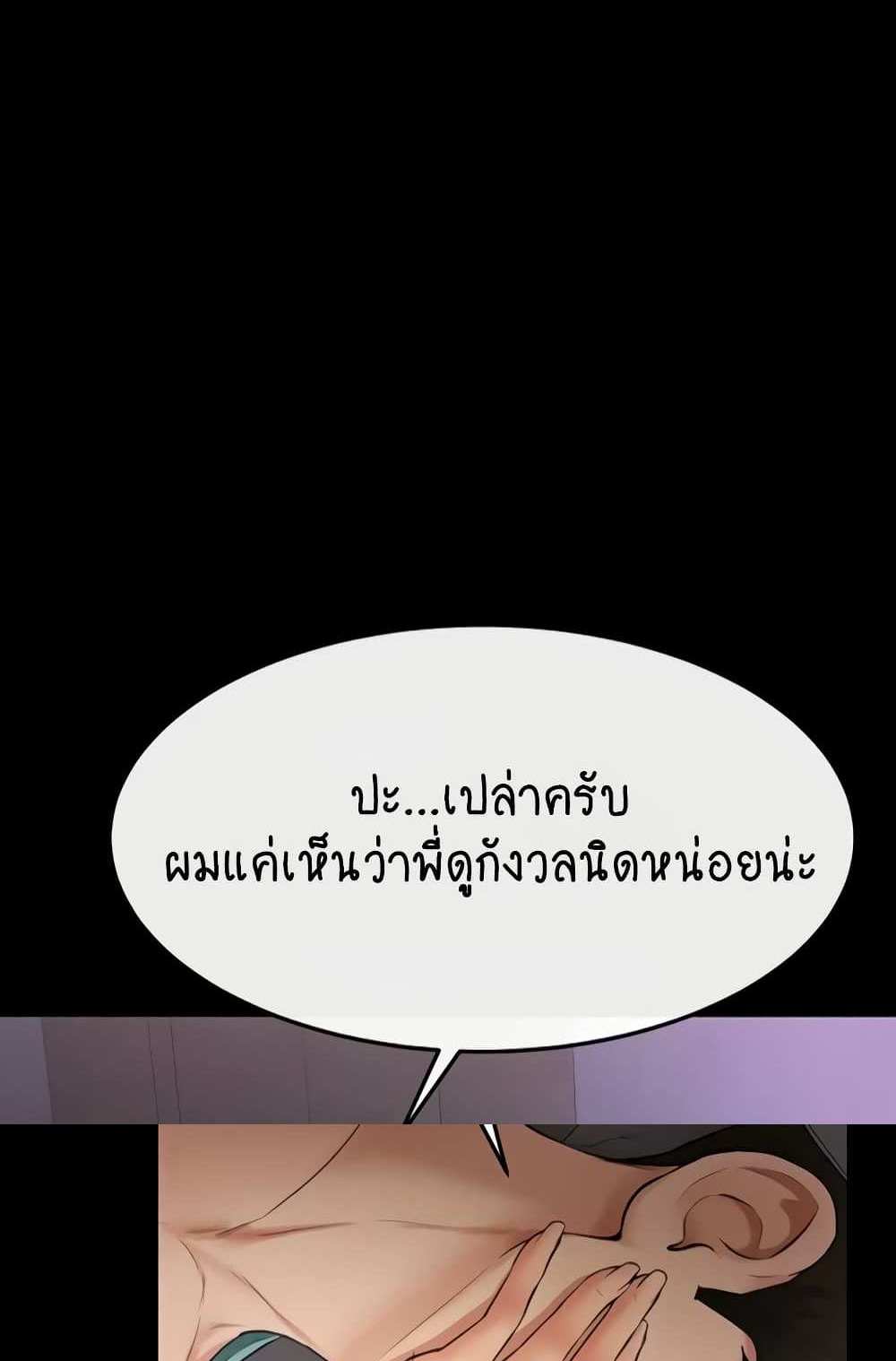 My New Family Treats me Well แปลไทย